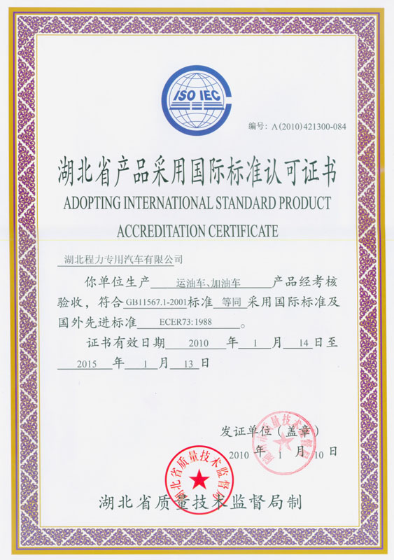 運油車、加油車認可證書