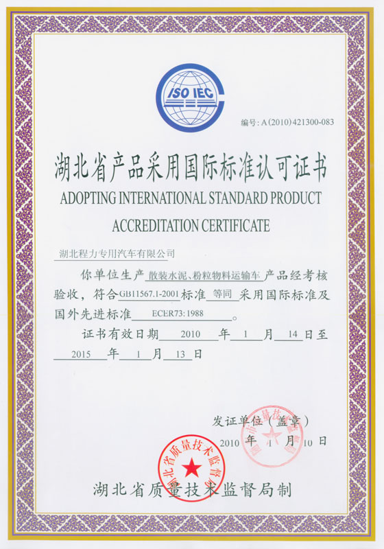 散裝水泥、粉粒物料運輸車認可證書