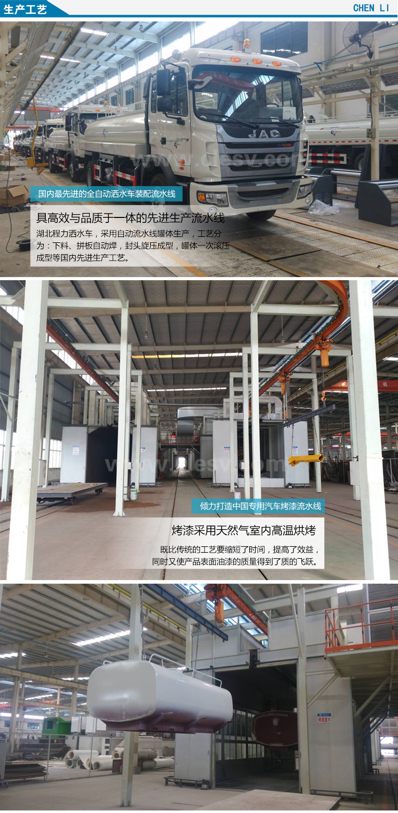 程力灑水車生產工藝流程圖