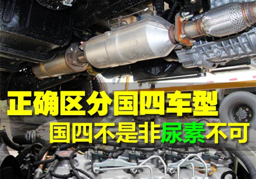 國四車型怎么辨認 國四車型怎么辨認